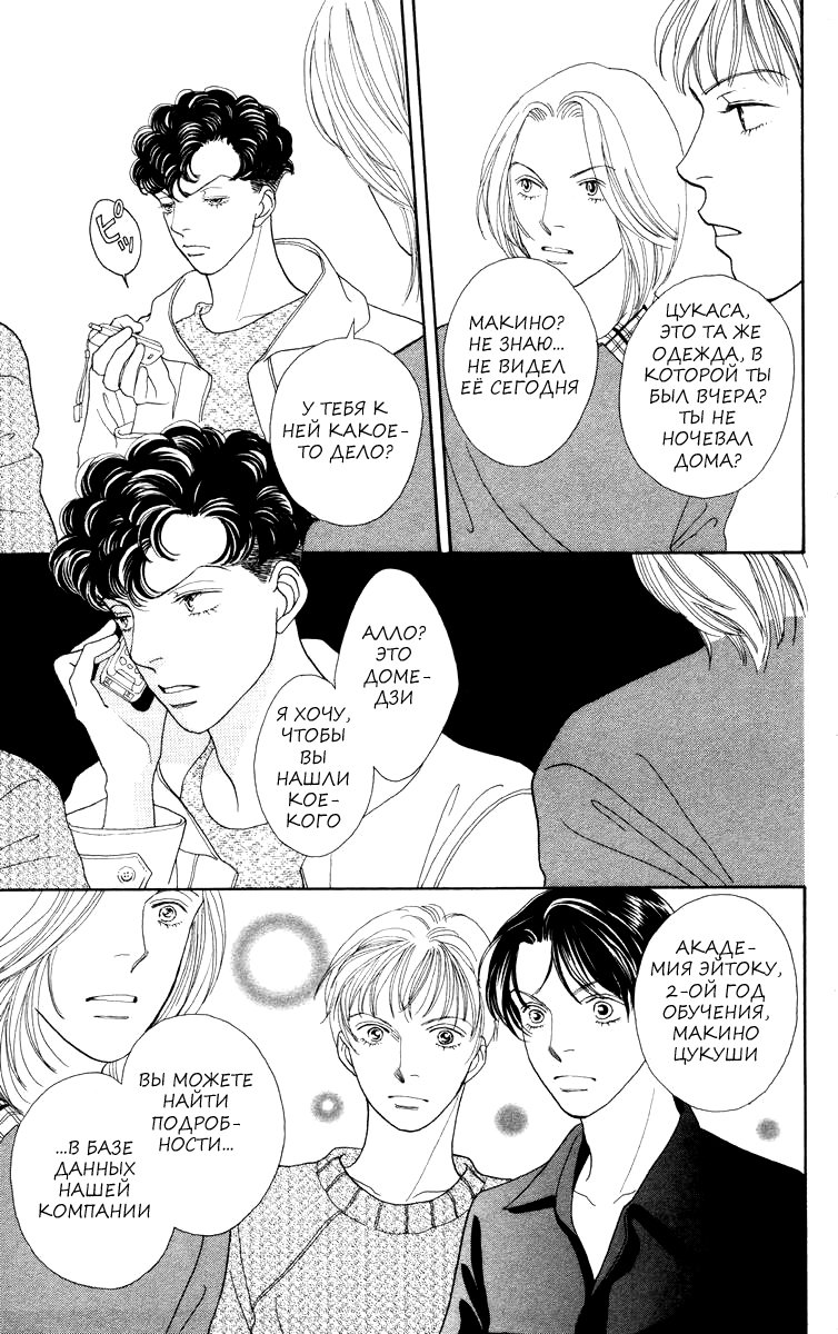 Манга Цветочки после ягодок - Глава 164 Страница 9