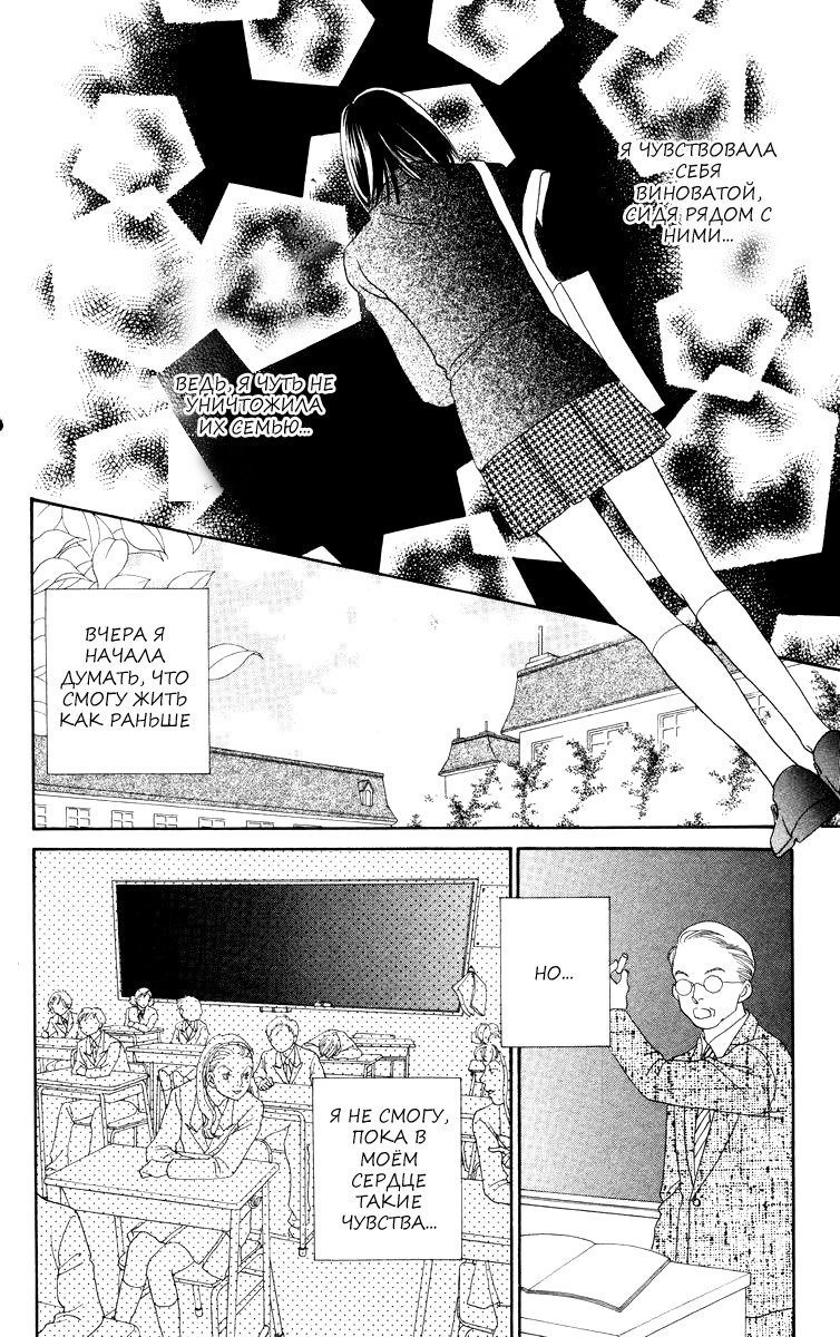Манга Цветочки после ягодок - Глава 164 Страница 6