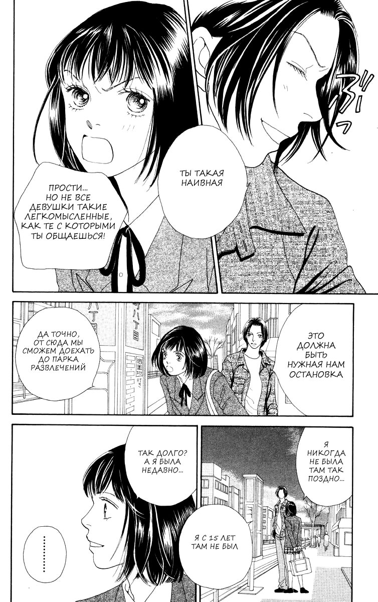 Манга Цветочки после ягодок - Глава 164 Страница 22
