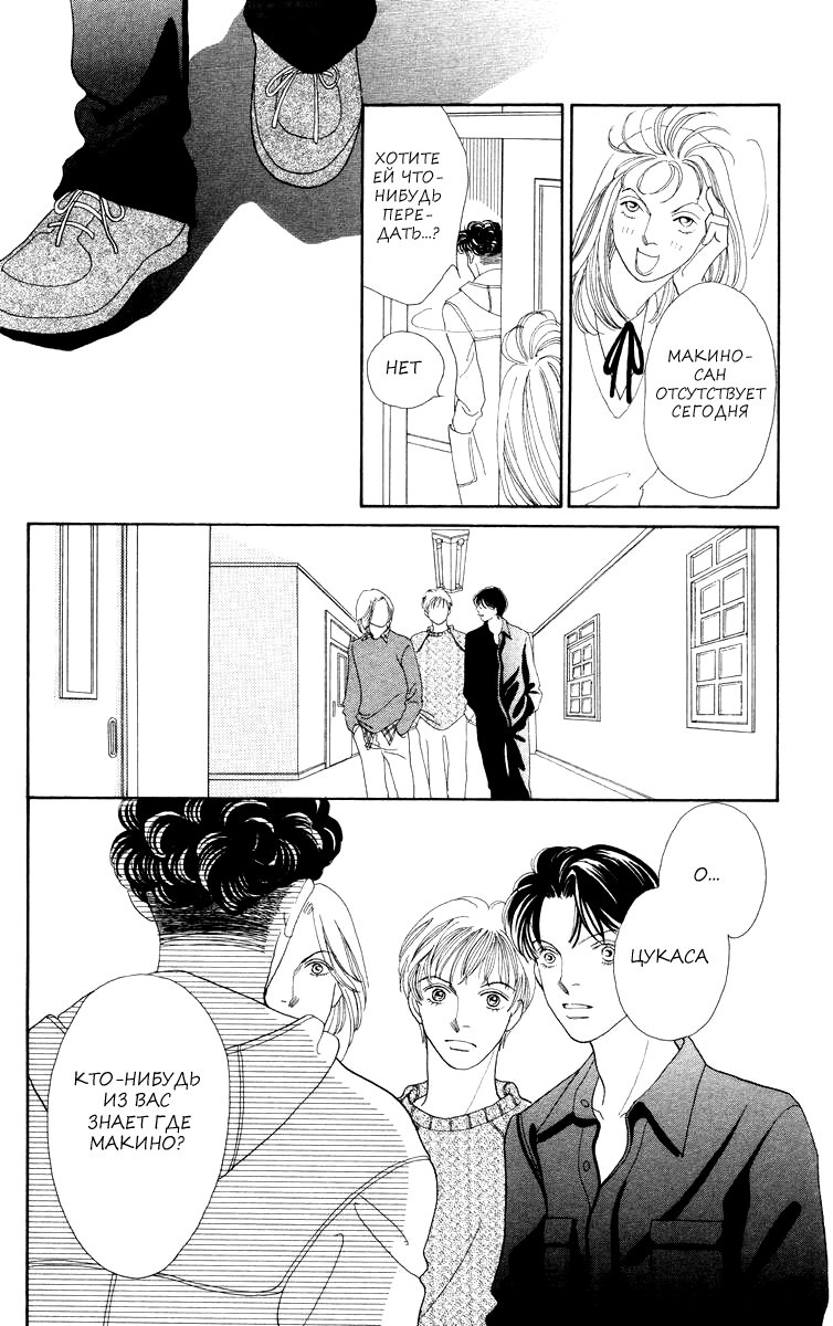 Манга Цветочки после ягодок - Глава 164 Страница 8