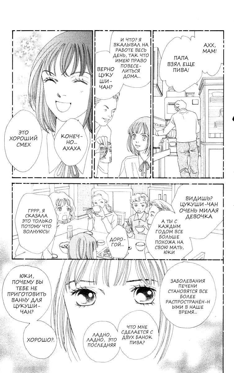 Манга Цветочки после ягодок - Глава 164 Страница 5