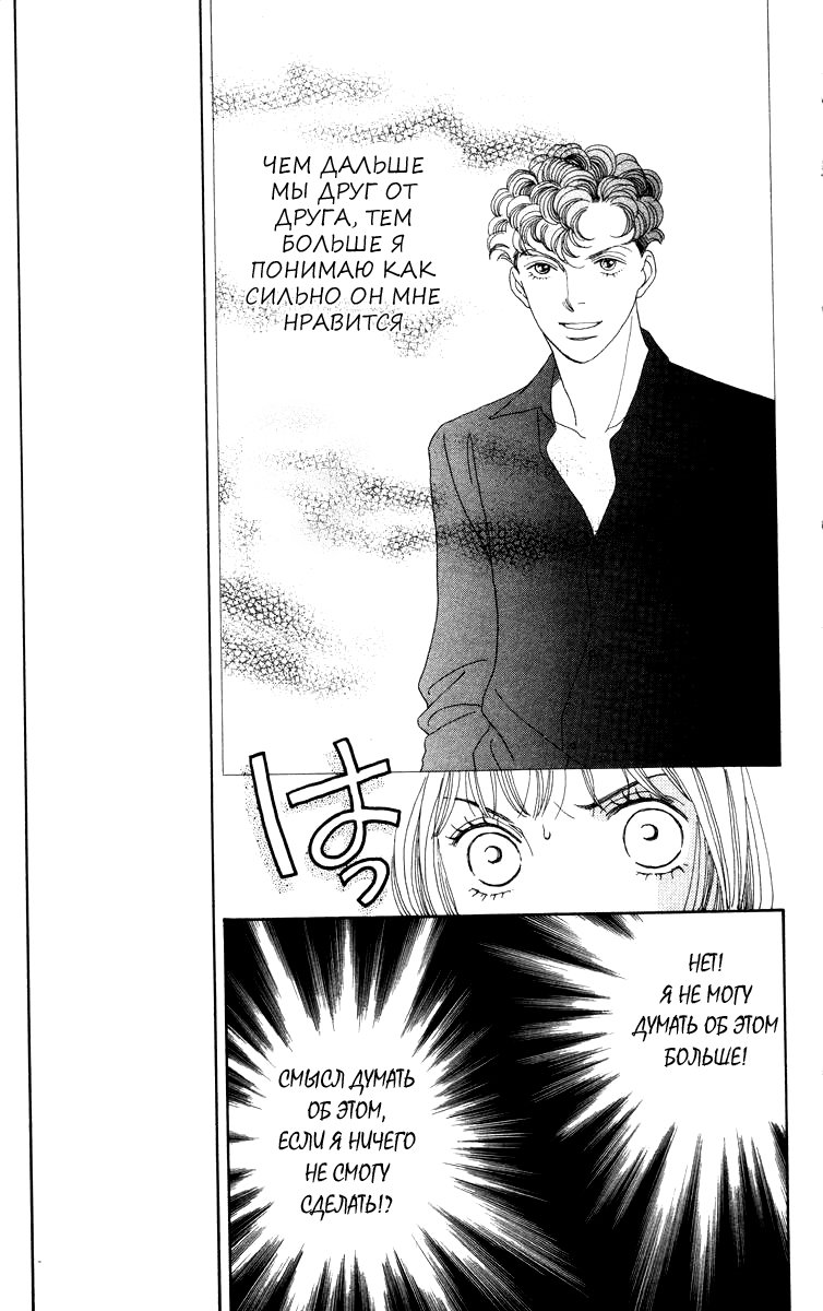 Манга Цветочки после ягодок - Глава 164 Страница 15