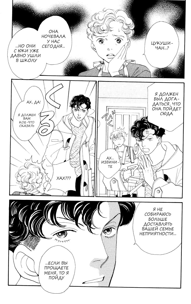 Манга Цветочки после ягодок - Глава 164 Страница 16