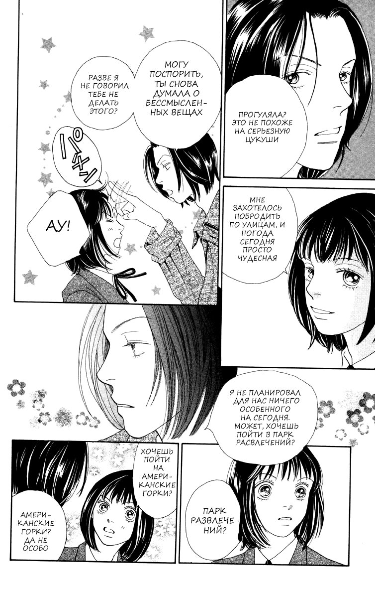 Манга Цветочки после ягодок - Глава 164 Страница 18