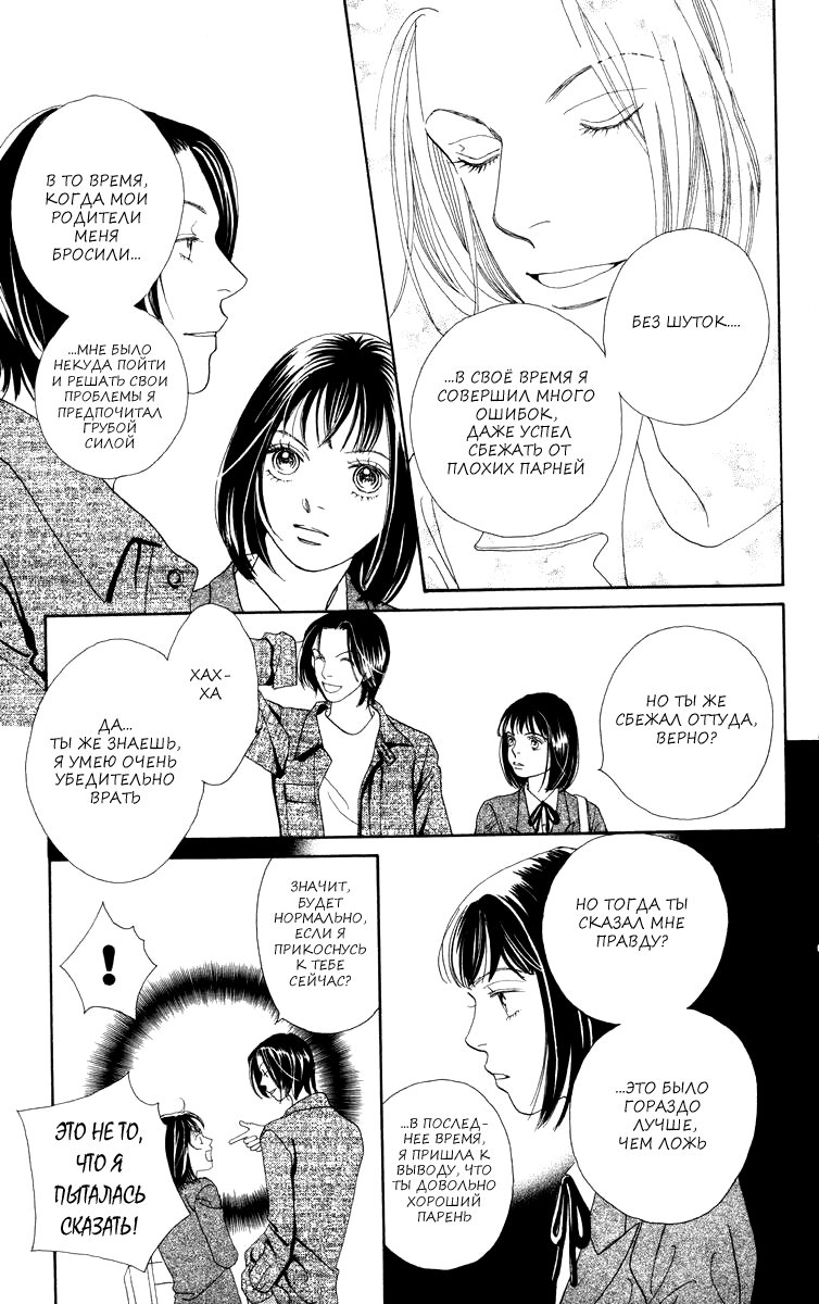 Манга Цветочки после ягодок - Глава 164 Страница 21