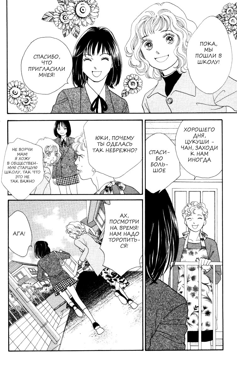 Манга Цветочки после ягодок - Глава 164 Страница 2