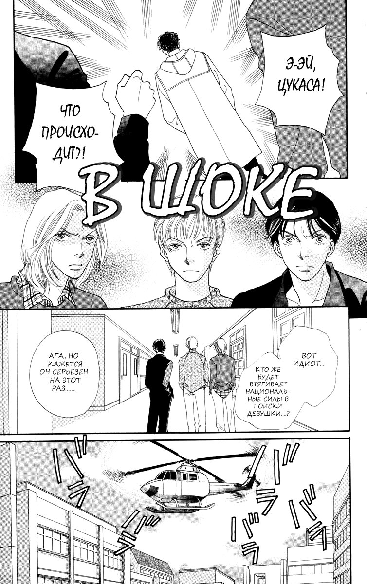 Манга Цветочки после ягодок - Глава 164 Страница 11