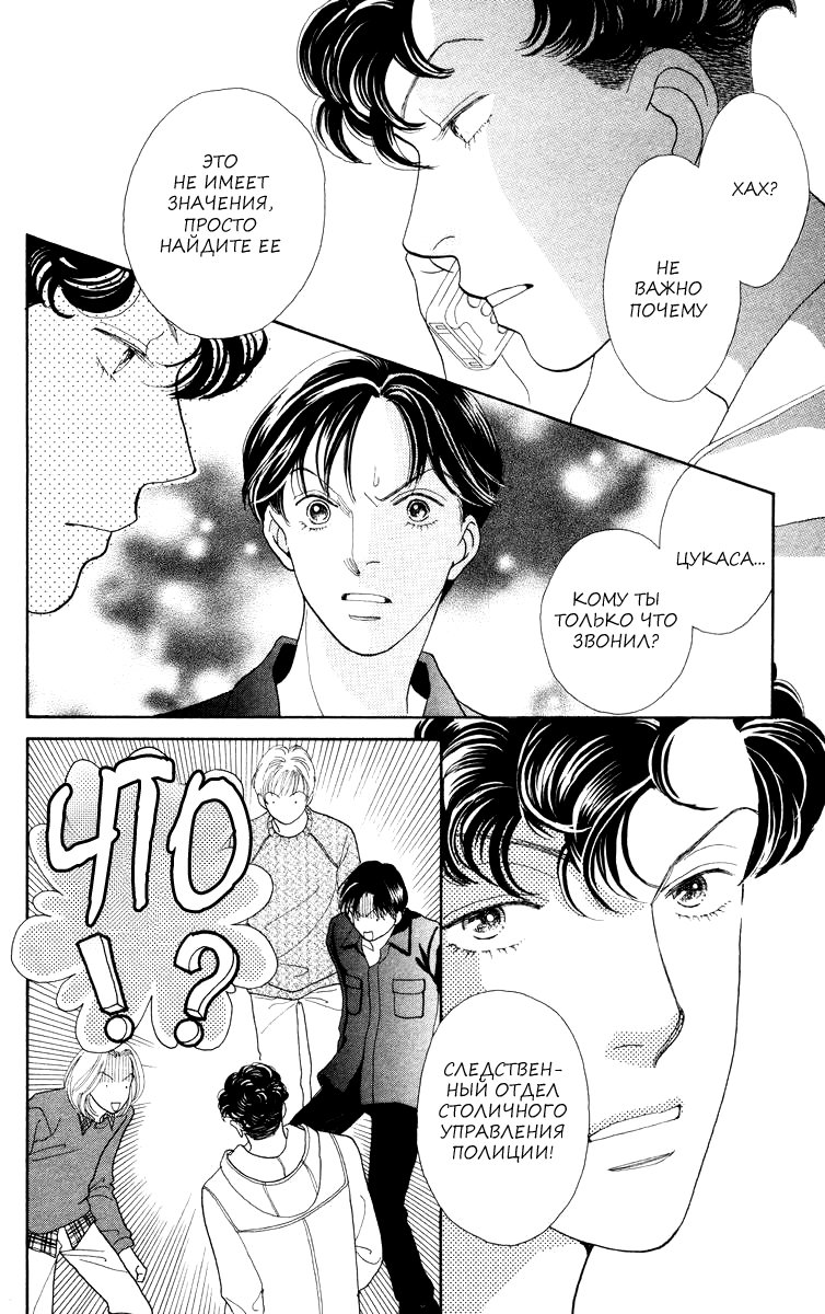 Манга Цветочки после ягодок - Глава 164 Страница 10