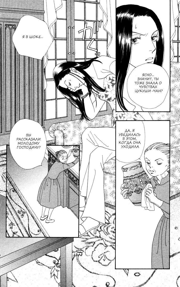Манга Цветочки после ягодок - Глава 163 Страница 2