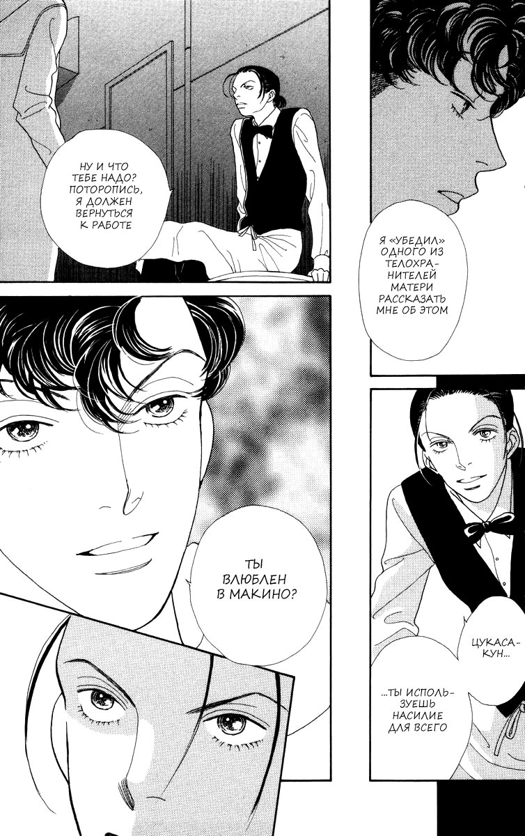 Манга Цветочки после ягодок - Глава 163 Страница 11