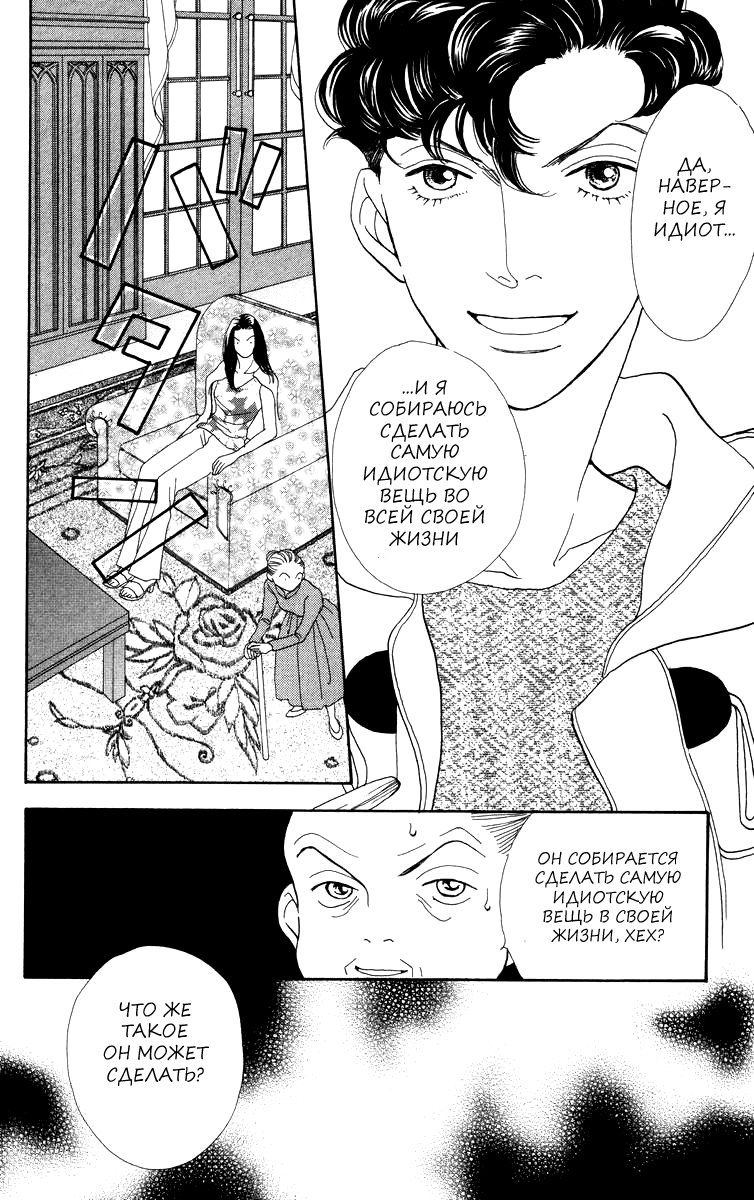 Манга Цветочки после ягодок - Глава 163 Страница 6