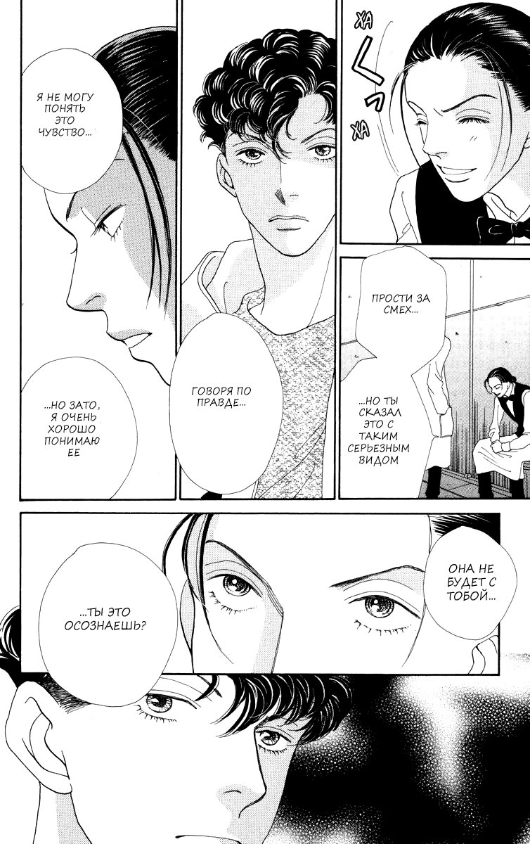 Манга Цветочки после ягодок - Глава 163 Страница 12