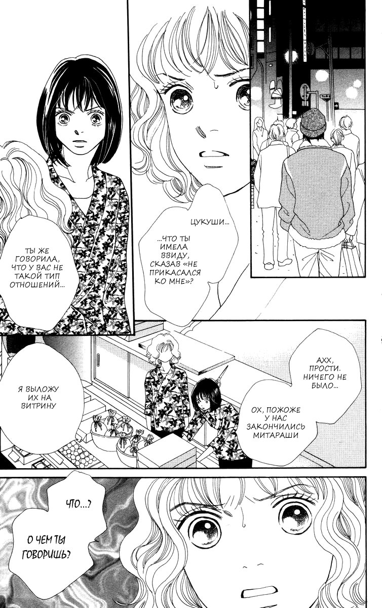 Манга Цветочки после ягодок - Глава 163 Страница 21