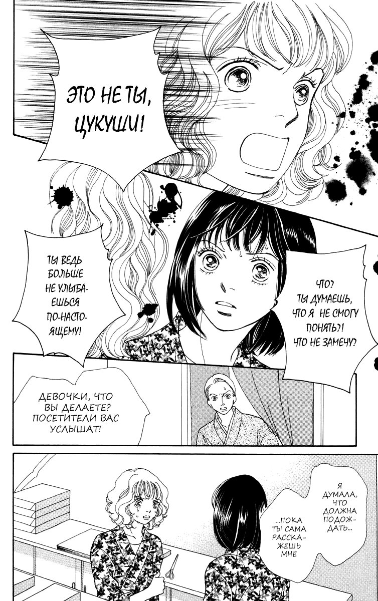 Манга Цветочки после ягодок - Глава 163 Страница 22