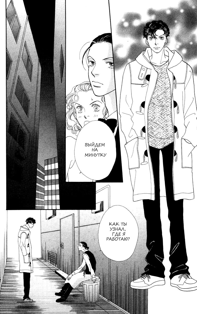 Манга Цветочки после ягодок - Глава 163 Страница 10