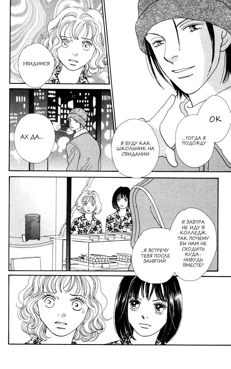 Манга Цветочки после ягодок - Глава 163 Страница 20