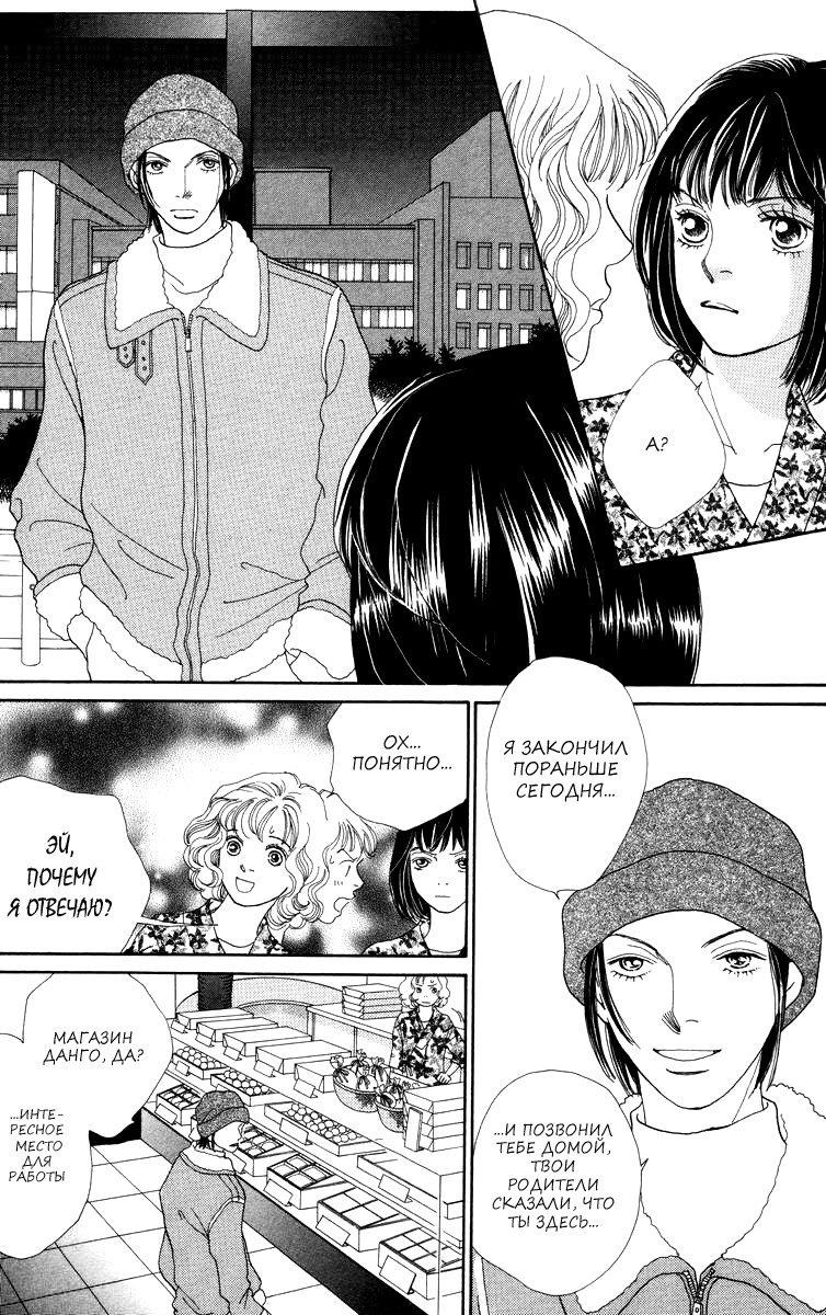 Манга Цветочки после ягодок - Глава 163 Страница 16