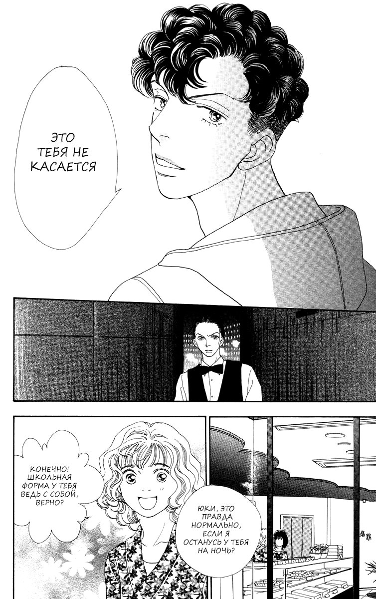 Манга Цветочки после ягодок - Глава 163 Страница 14