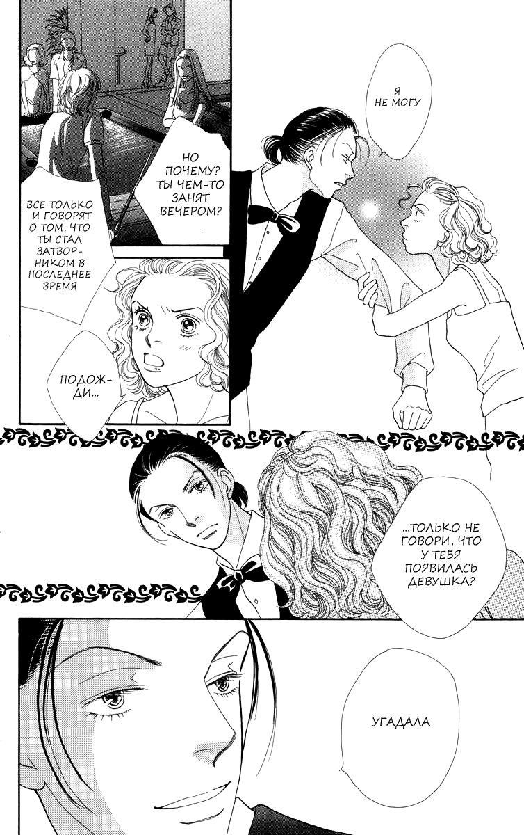 Манга Цветочки после ягодок - Глава 163 Страница 8