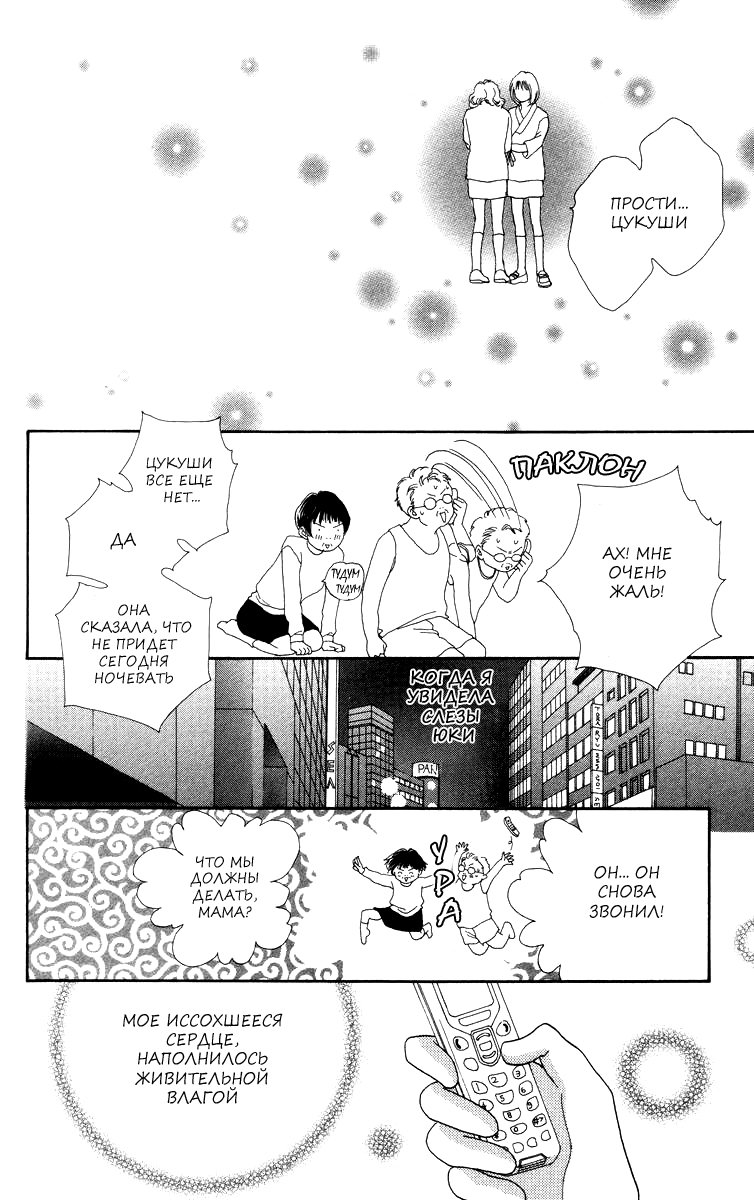Манга Цветочки после ягодок - Глава 163 Страница 24