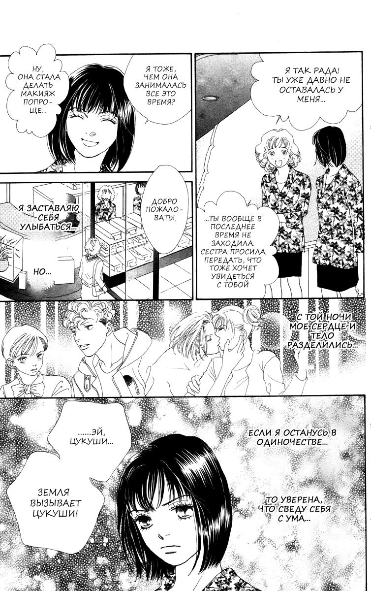 Манга Цветочки после ягодок - Глава 163 Страница 15