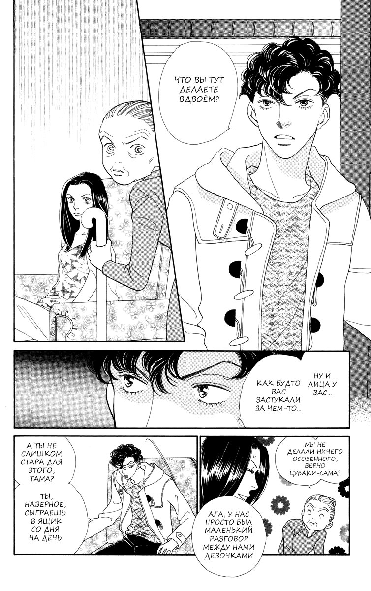 Манга Цветочки после ягодок - Глава 163 Страница 4