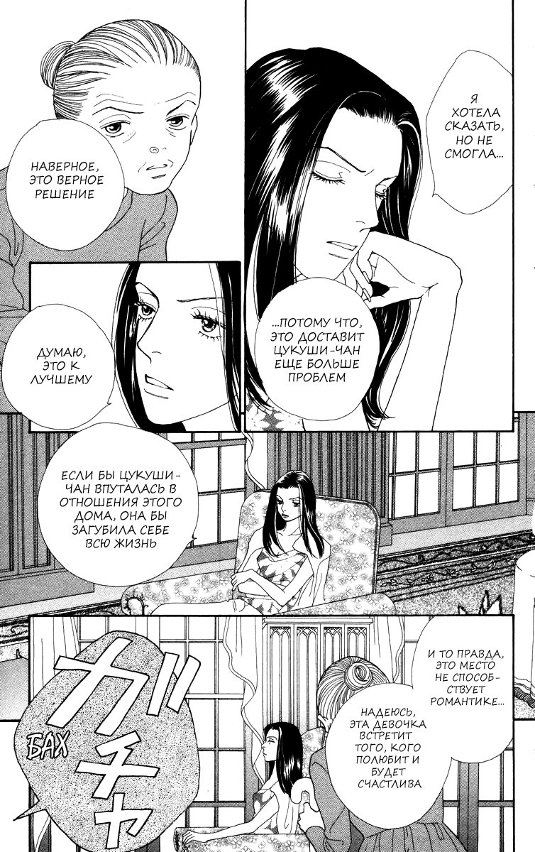 Манга Цветочки после ягодок - Глава 163 Страница 3