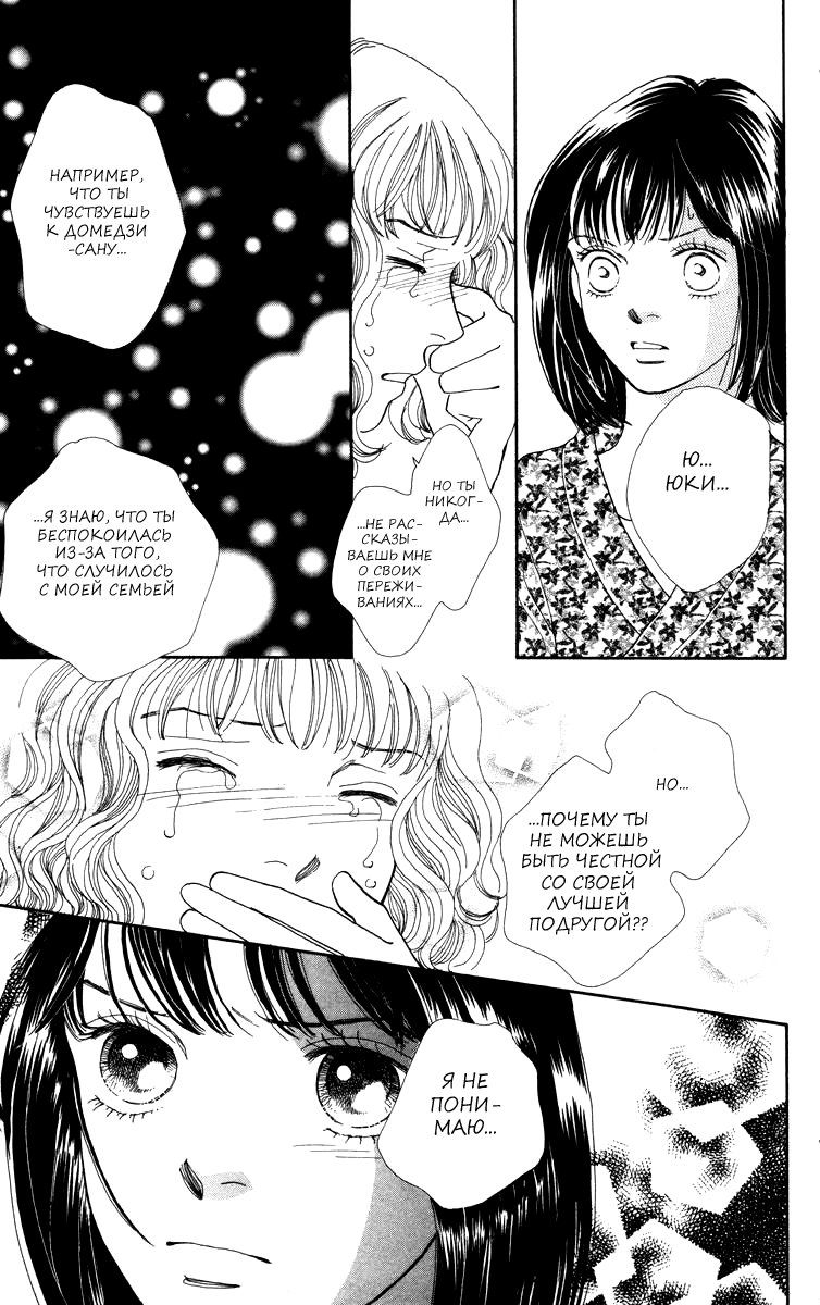 Манга Цветочки после ягодок - Глава 163 Страница 23