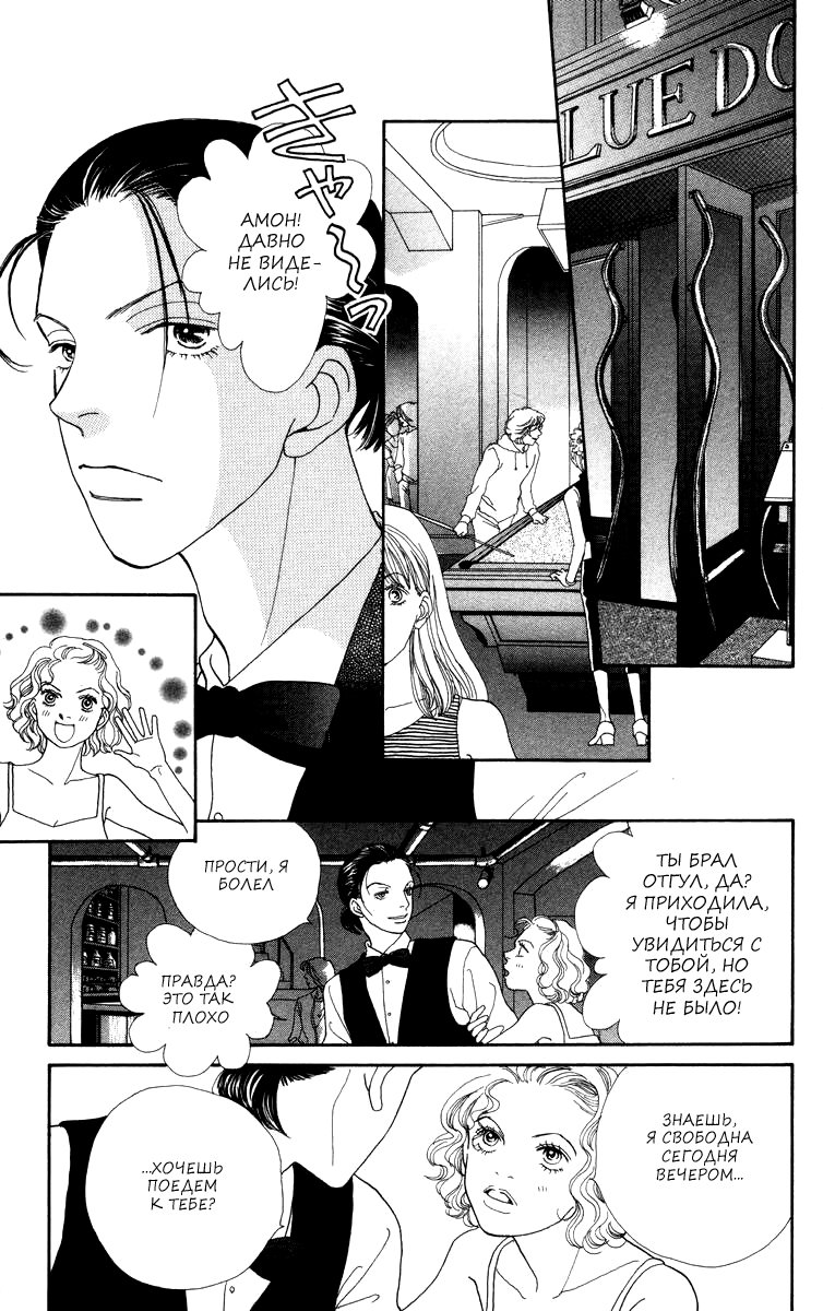 Манга Цветочки после ягодок - Глава 163 Страница 7