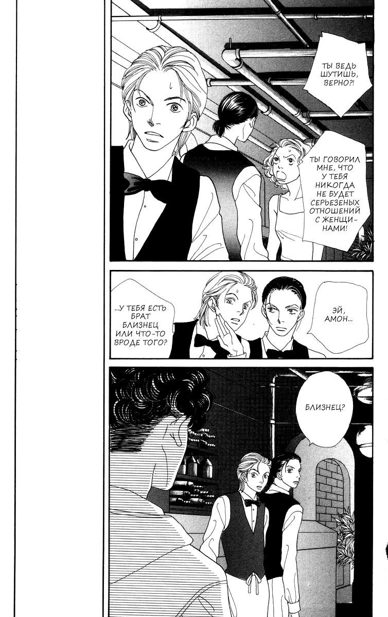 Манга Цветочки после ягодок - Глава 163 Страница 9