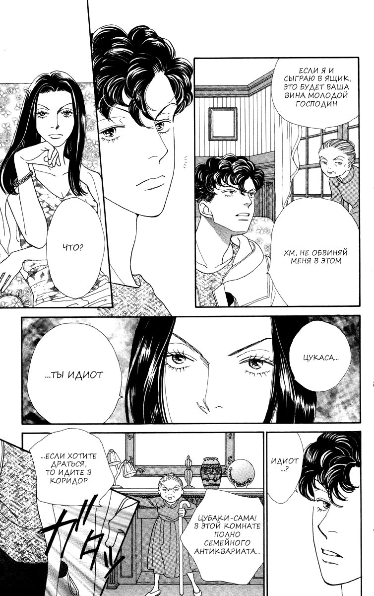 Манга Цветочки после ягодок - Глава 163 Страница 5