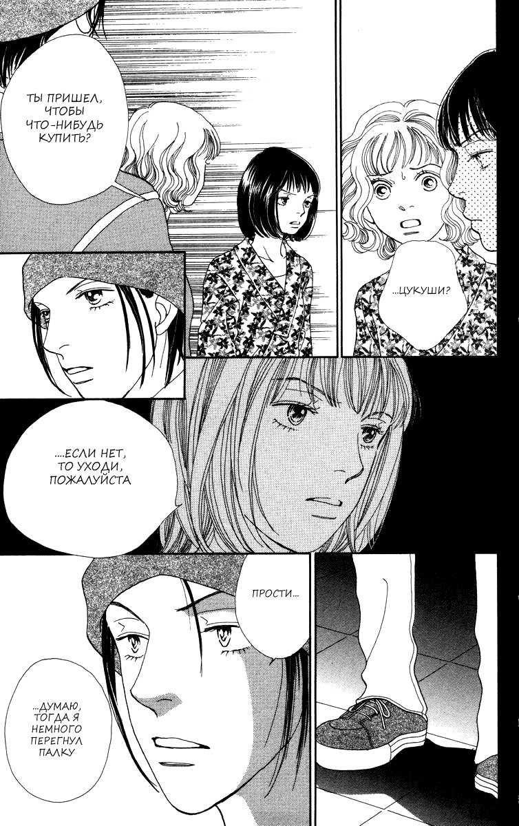 Манга Цветочки после ягодок - Глава 163 Страница 17