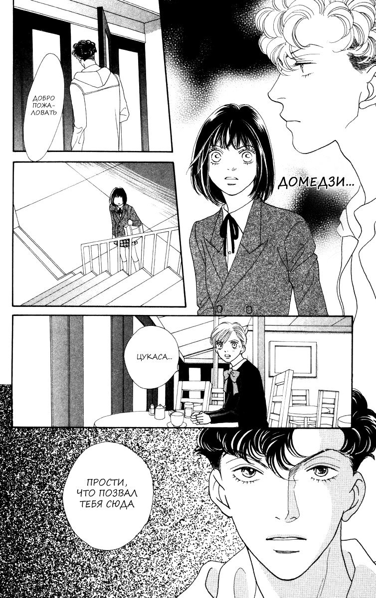 Манга Цветочки после ягодок - Глава 162 Страница 19