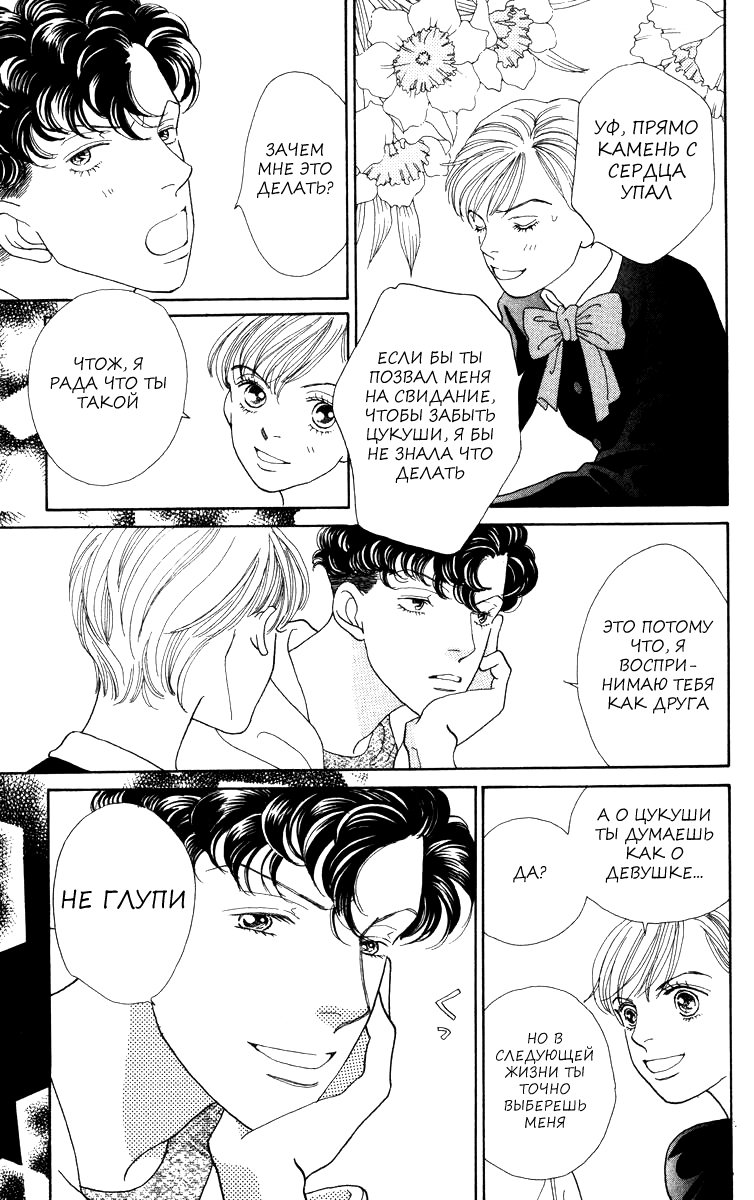 Манга Цветочки после ягодок - Глава 162 Страница 22
