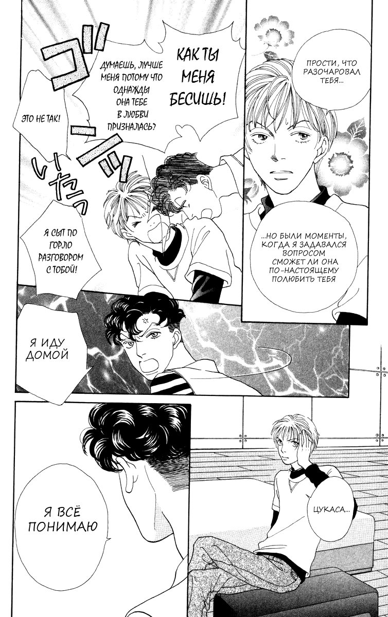 Манга Цветочки после ягодок - Глава 162 Страница 13