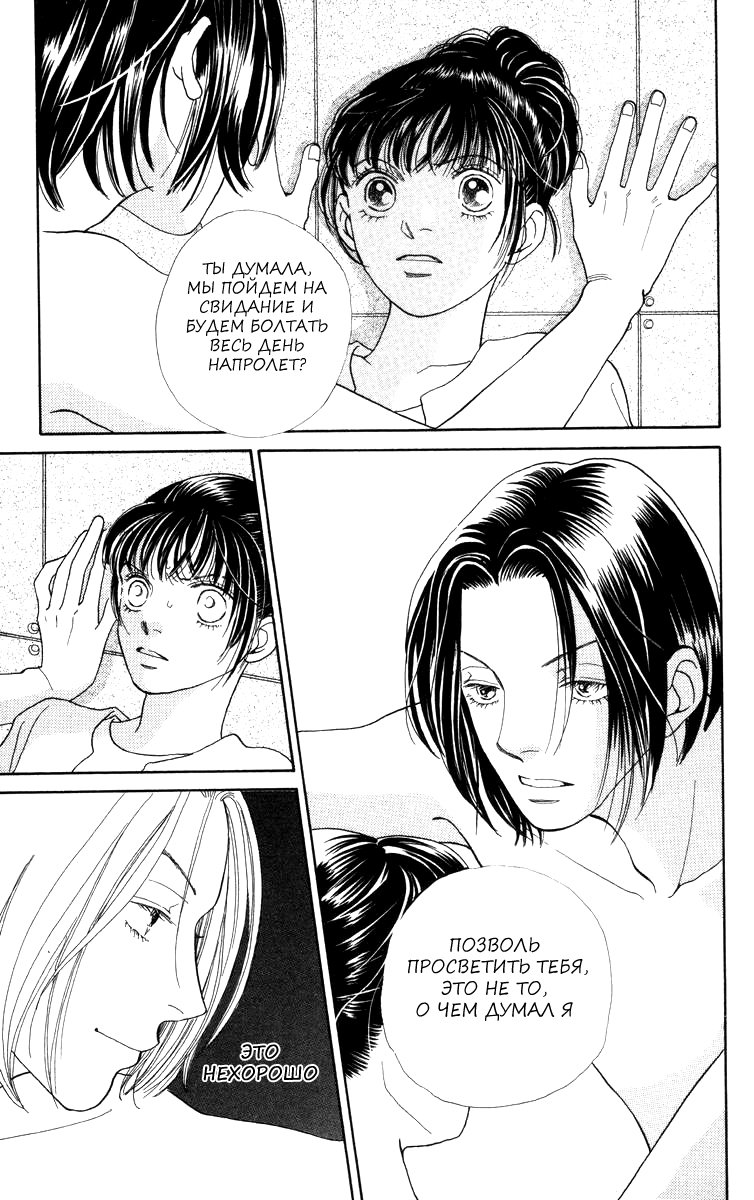 Манга Цветочки после ягодок - Глава 162 Страница 4