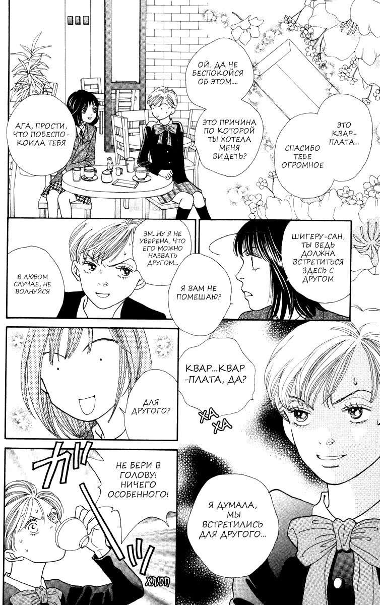 Манга Цветочки после ягодок - Глава 162 Страница 15