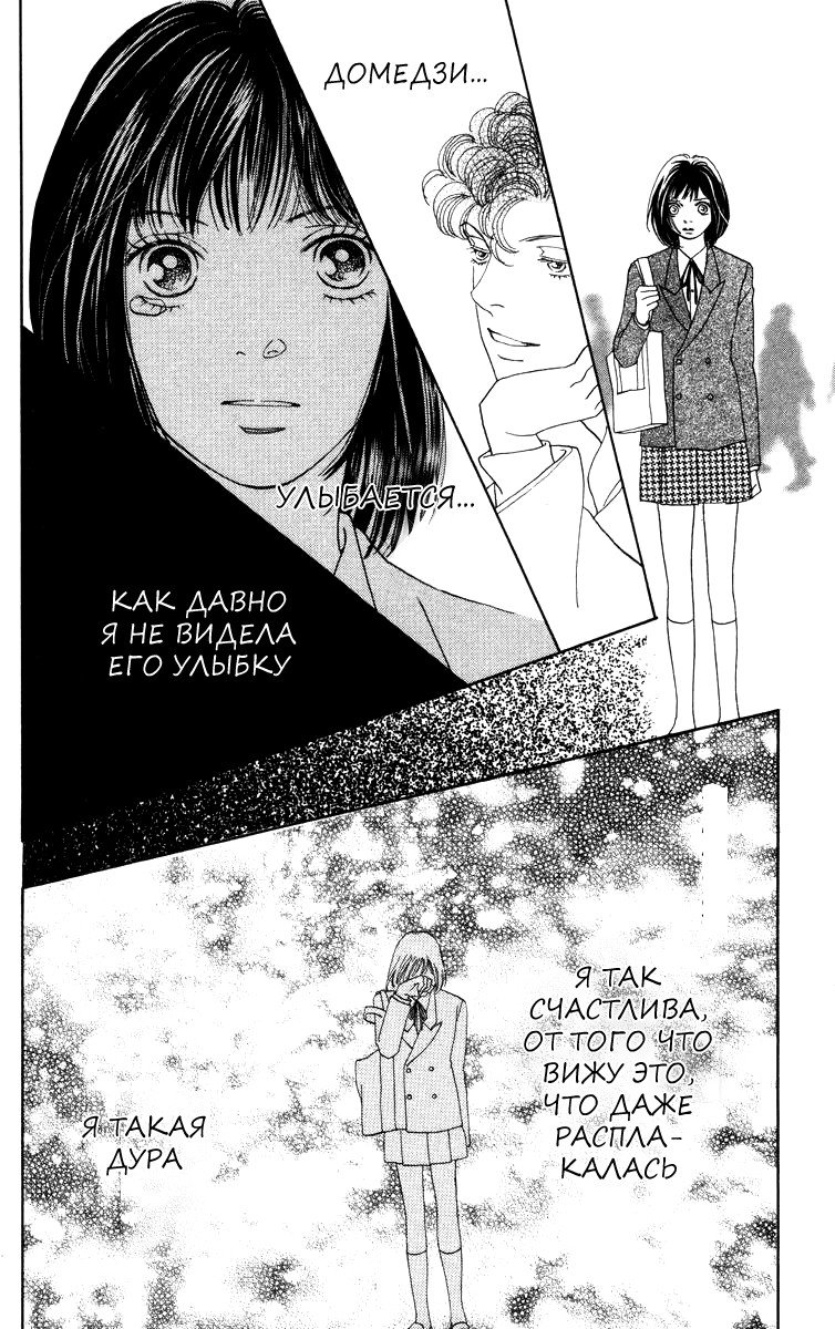Манга Цветочки после ягодок - Глава 162 Страница 23