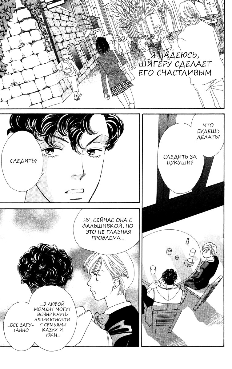 Манга Цветочки после ягодок - Глава 162 Страница 24