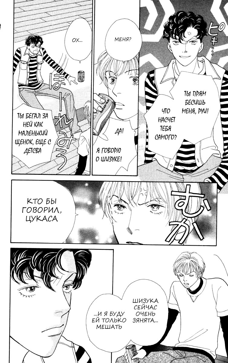 Манга Цветочки после ягодок - Глава 162 Страница 11