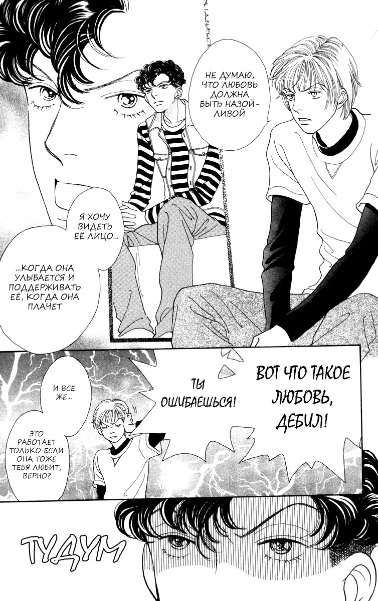 Манга Цветочки после ягодок - Глава 162 Страница 12