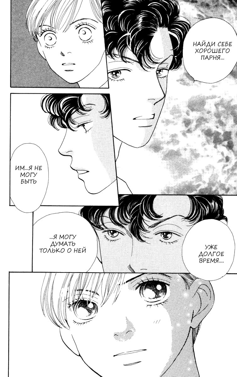 Манга Цветочки после ягодок - Глава 162 Страница 21