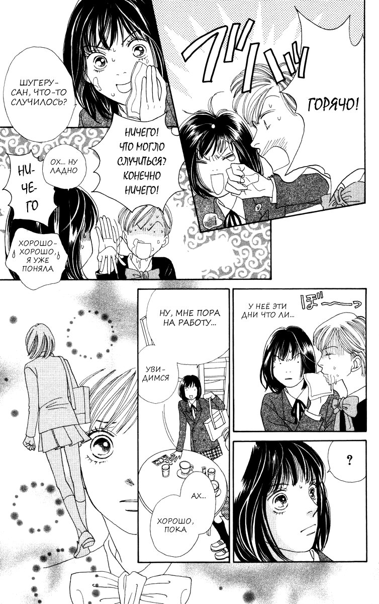 Манга Цветочки после ягодок - Глава 162 Страница 16