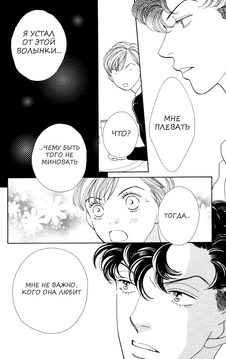 Манга Цветочки после ягодок - Глава 162 Страница 25