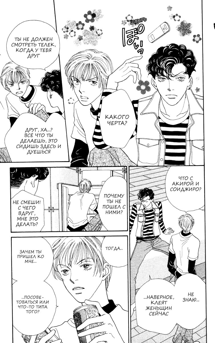 Манга Цветочки после ягодок - Глава 162 Страница 10