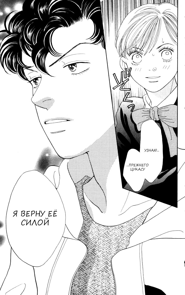 Манга Цветочки после ягодок - Глава 162 Страница 26