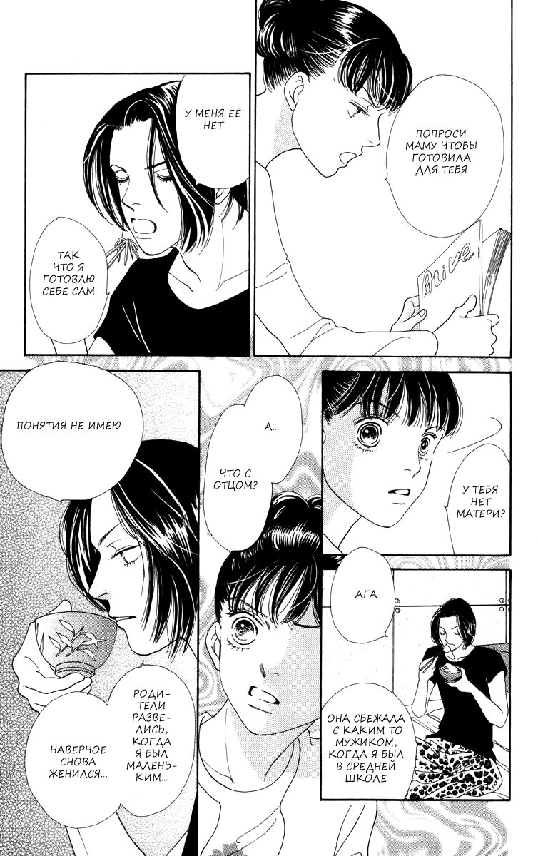 Манга Цветочки после ягодок - Глава 161 Страница 17
