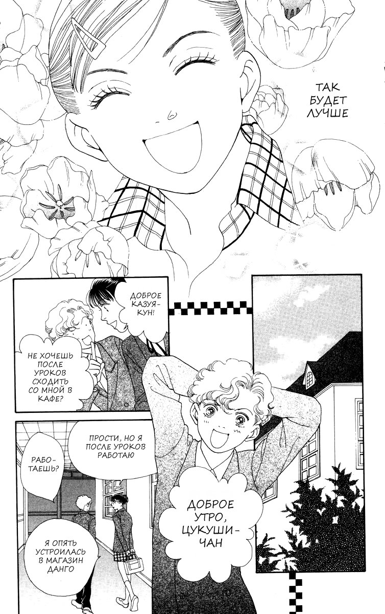 Манга Цветочки после ягодок - Глава 161 Страница 5