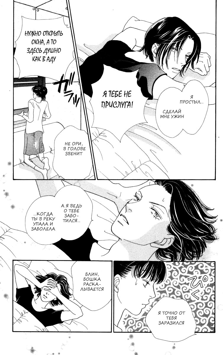 Манга Цветочки после ягодок - Глава 161 Страница 15