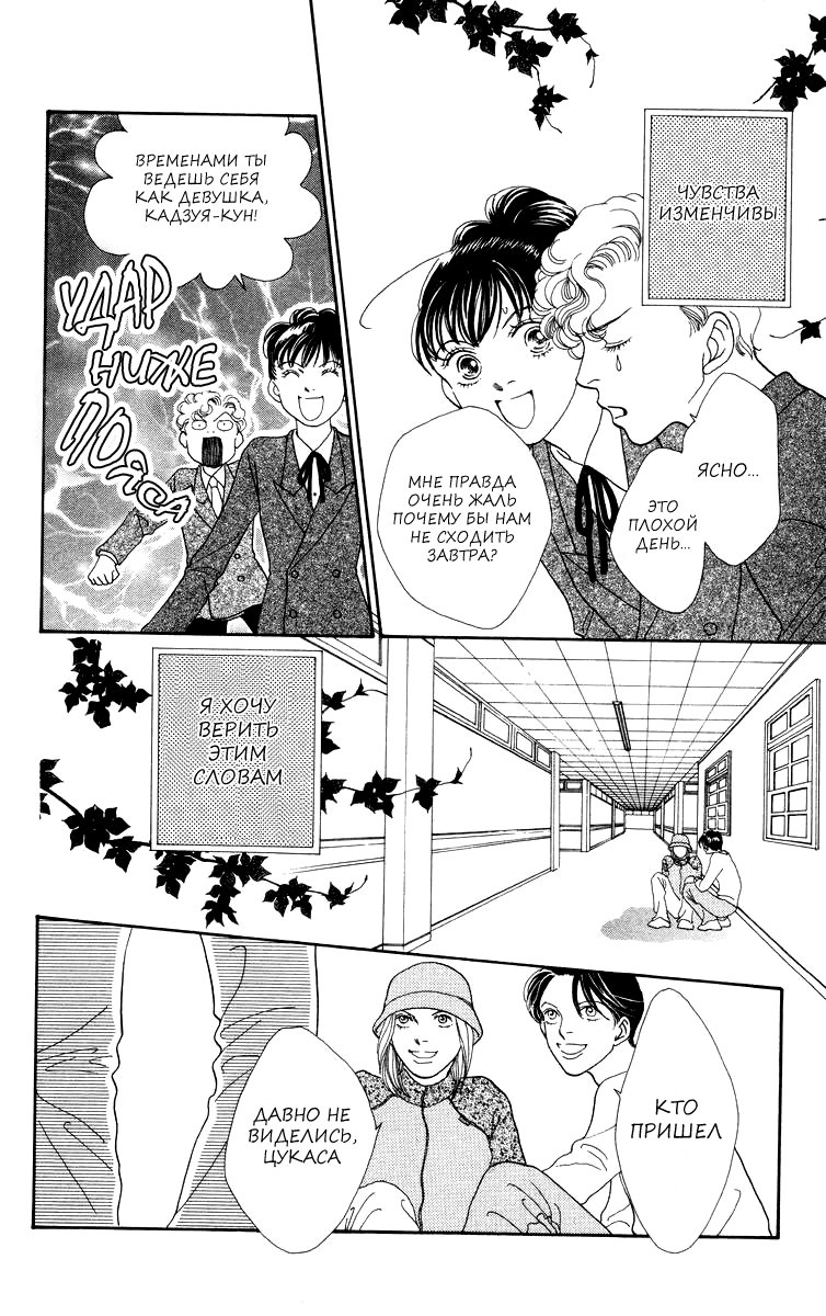 Манга Цветочки после ягодок - Глава 161 Страница 6